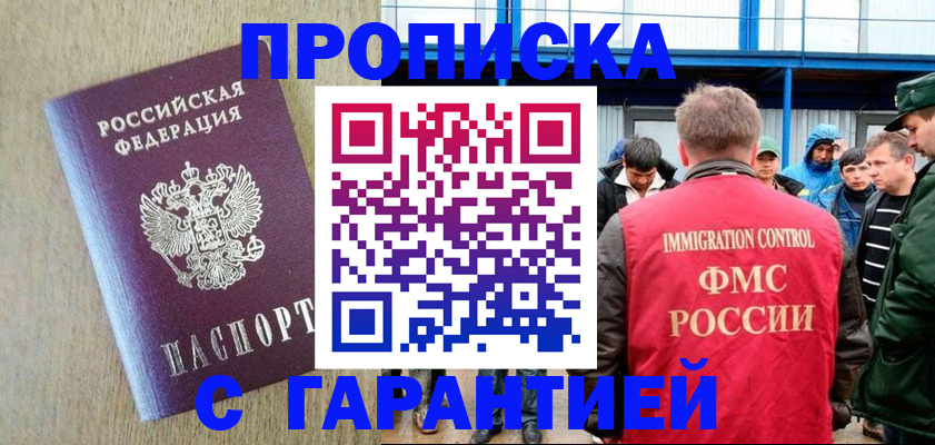 купить прописку в Уржуме